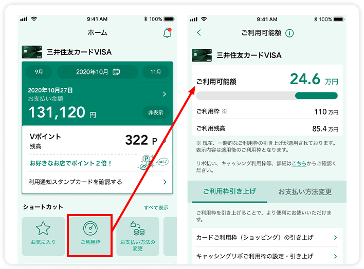 Vpassアプリのホーム画面