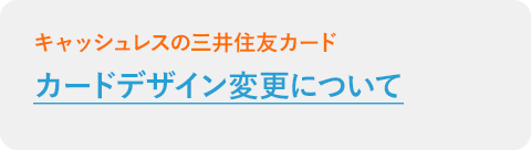 カードデザイン変更について