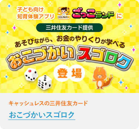 おこづかいスゴロク