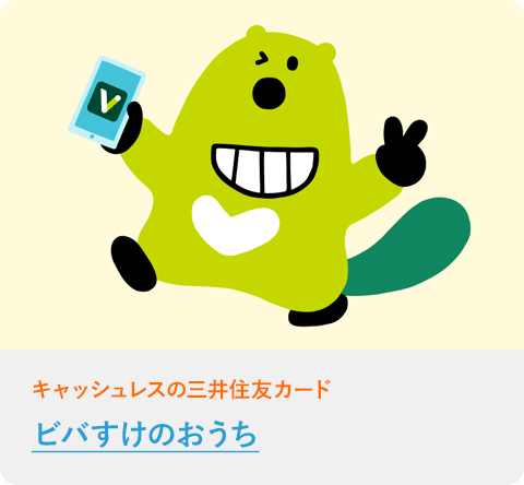 ビバすけのおうち