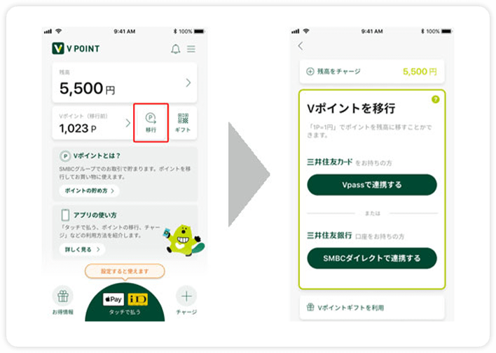 Vポイント移行方法