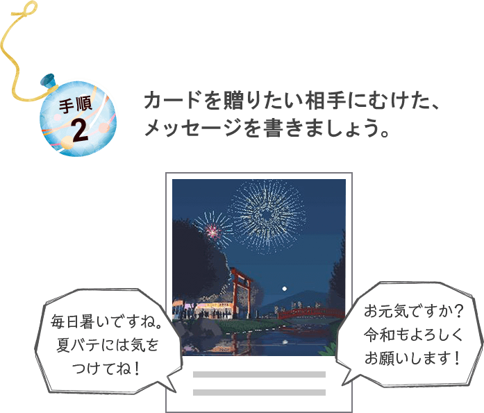 あなたの送りたい相手に向けたメッセージを書きましょう。（○文字以内）