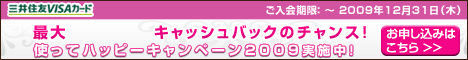 三井住友カード 使ってハッピーCP