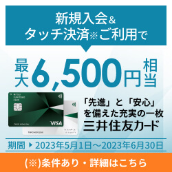 三井住友カード（旧：三井住友 クラシックカード）