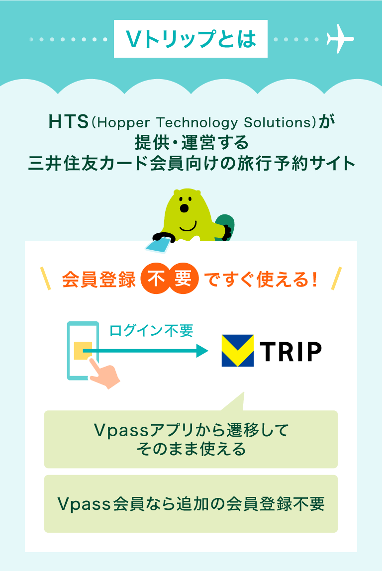 Vトリップとは