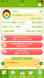 お子さま用ホーム画面　イメージ