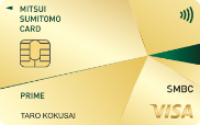 三井住友カード プライムゴールド VISA(SMBC)