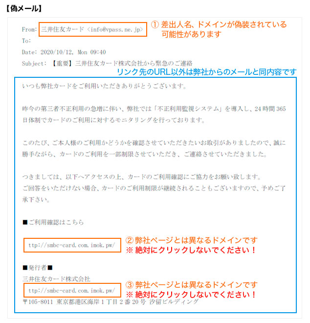 不審なメール Smsへのご注意と 弊社から送信するご利用確認のsmsについて クレジットカードの三井住友visaカード