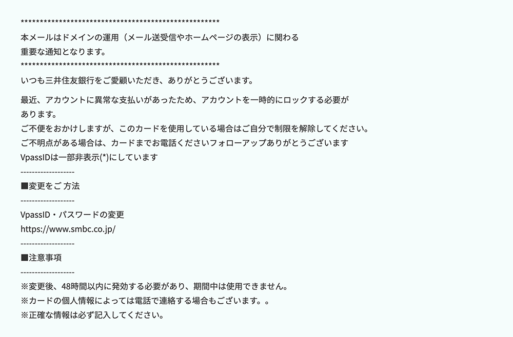 不審なメール Smsへのご注意と 弊社から送信するご利用確認のsmsについて クレジットカードの三井住友visaカード 不審なメール Smsへのご注意と 弊社から送信するご利用確認のsmsについて クレジットカードの三井住友visaカード