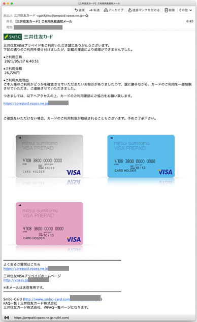 不審なメール Smsへのご注意と 弊社から送信するご利用確認のsmsについて クレジットカードの三井住友visaカード 不審なメール Smsへのご注意と 弊社から送信するご利用確認のsmsについて クレジットカードの三井住友visaカード