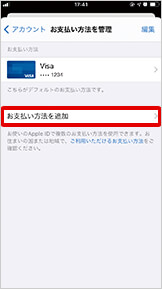 お支払い方法を追加