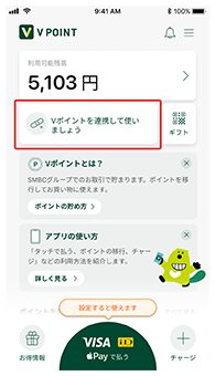 「Vポイントを連携して使いましょう」を選択 イメージ