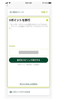 「番号をコピーして移行する」を選択 イメージ