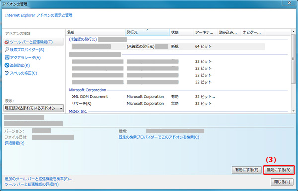 表示互換の設定を「無効」としても問題が解決しない場合 イメージ