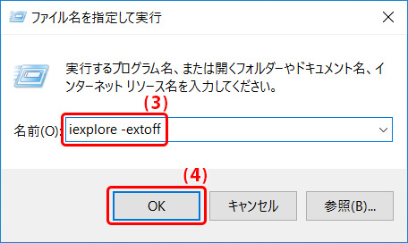 Windows 8、Windows 8.1、Windows 10 で Internet Explorer の拡張機能を無効化する場合 イメージ