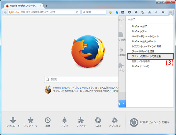 Mozilla Firefox の場合 イメージ