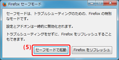 Mozilla Firefox の場合 イメージ