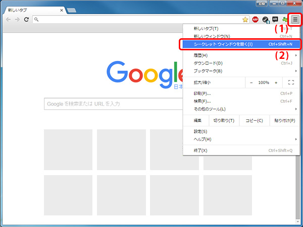 Google Chrome の拡張機能を無効化する場合 イメージ