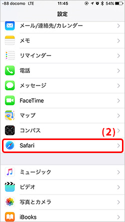 iOS の safari の拡張機能を無効化する場合 イメージ