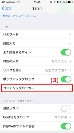 iOS の safari の拡張機能を無効化する場合 イメージ
