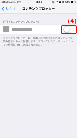 iOS の safari の拡張機能を無効化する場合 イメージ