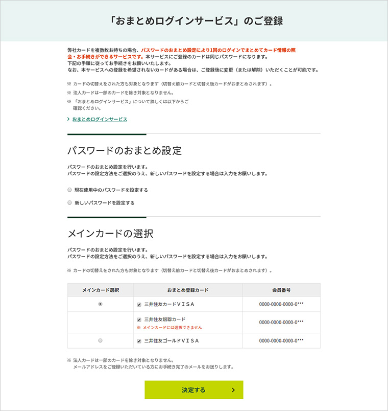 「おまとめログインサービス」にご登録いただいてないお客さまの場合 イメージ