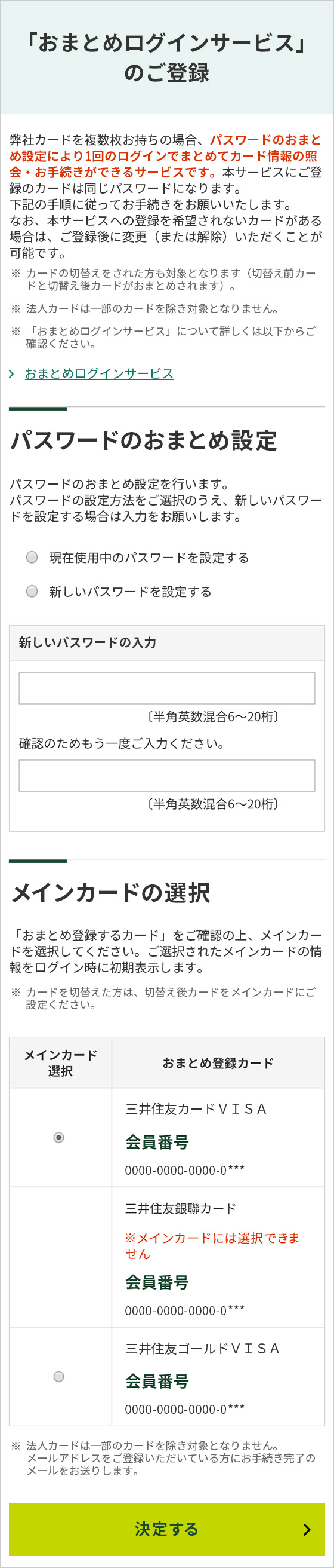 「おまとめログインサービス」にご登録いただいてないお客さまの場合 イメージ