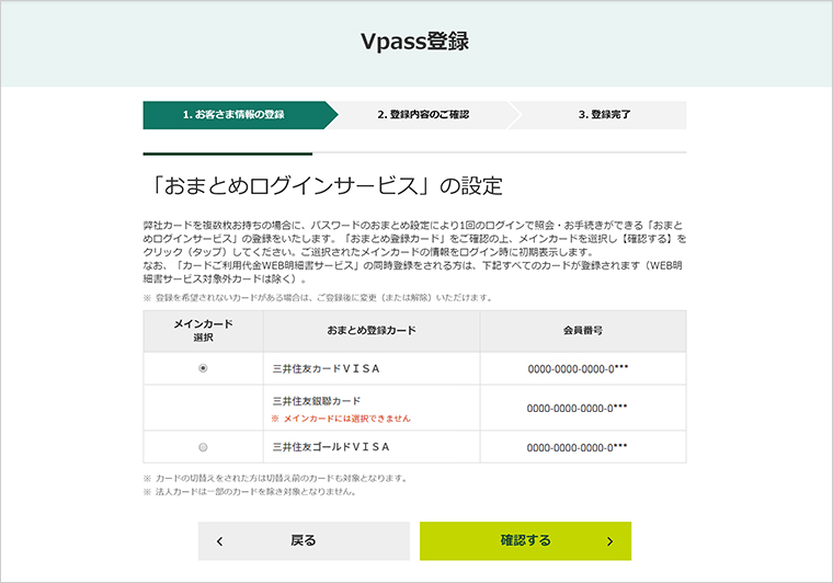 「おまとめログインサービス」にご登録いただいているお客さまの場合 イメージ