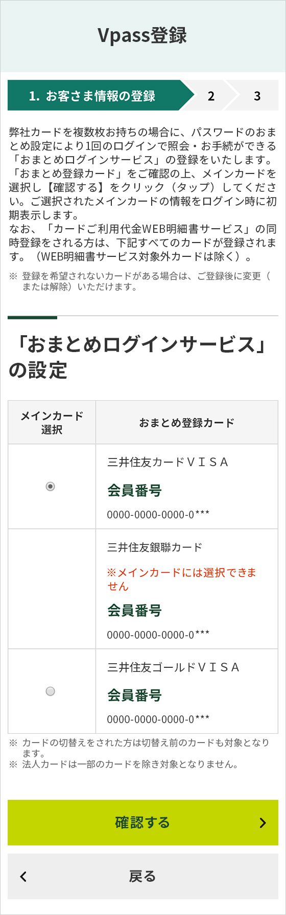 「おまとめログインサービス」にご登録いただいているお客さまの場合 イメージ