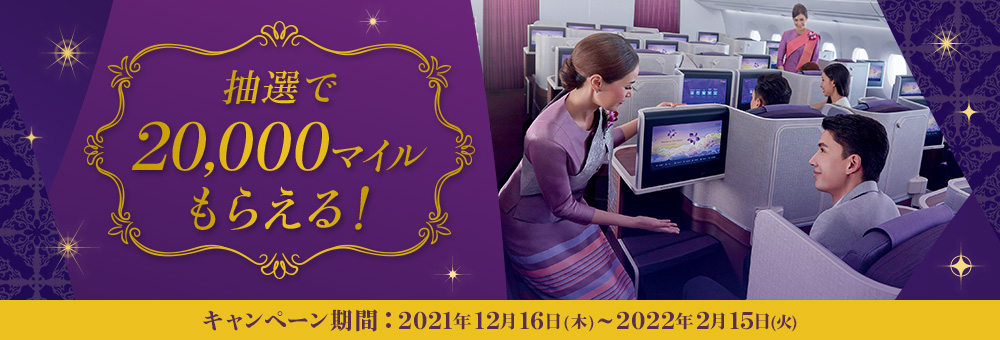 ロイヤルオーキッドプラスVISAカードご利用キャンペーン