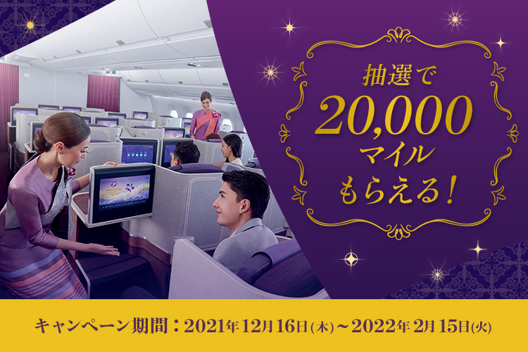 ロイヤルオーキッドプラスVISAカードご利用キャンペーン