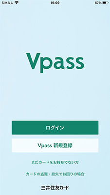 Vpassを登録 イメージ