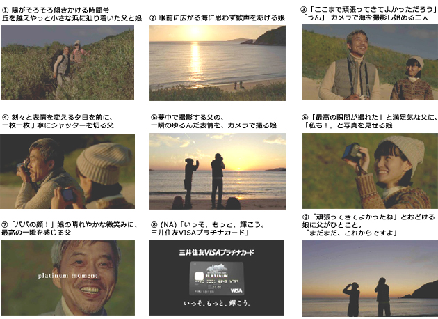 CMストーリー/「platinum moment」篇(60秒)