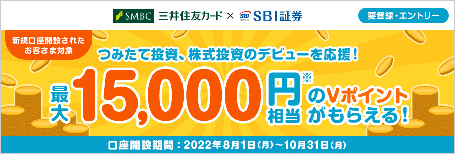 三井住友カードつみたて投資をはじめよう！最大20,000円相当Vポイントがもらえちゃう！