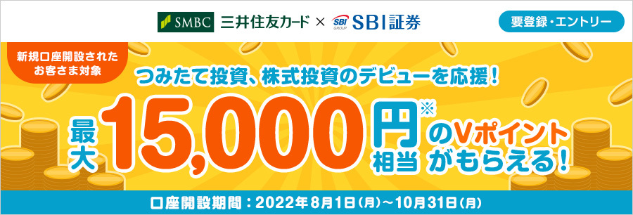 三井住友カードつみたて投資をはじめよう!最大20,000円相当Vポイントがもらえちゃう!