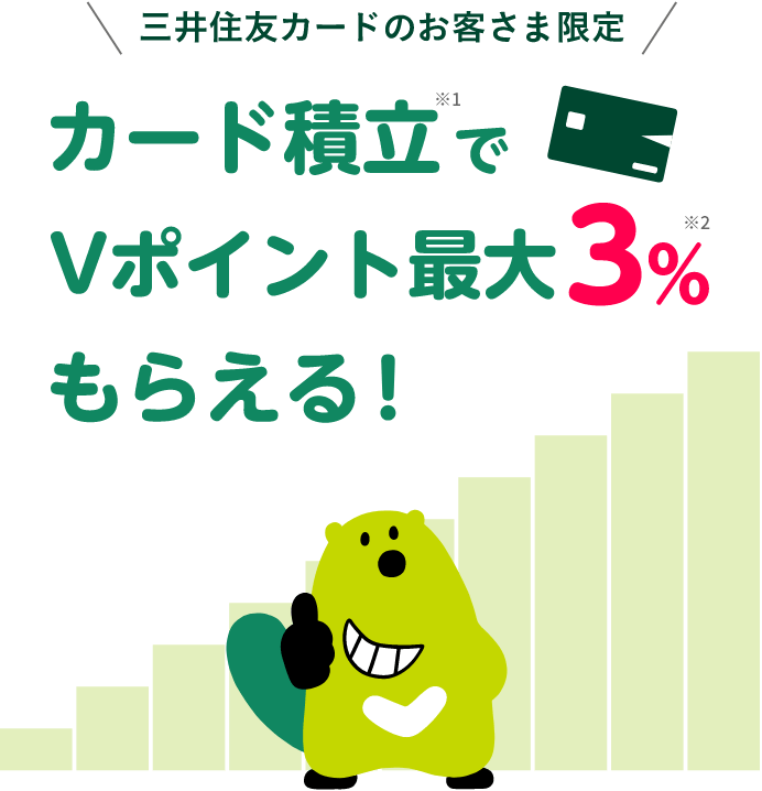 三井住友カードのお客さま限定