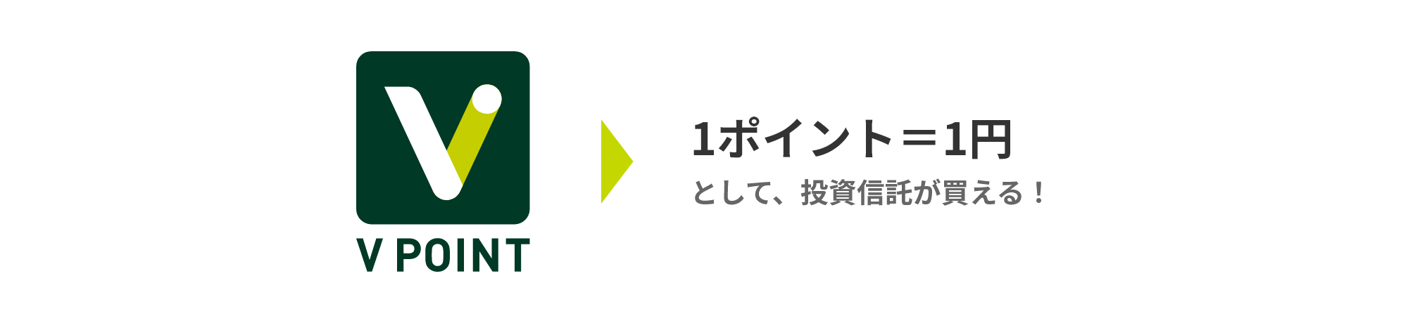 「Vポイント投資」も2022年春スタート予定
