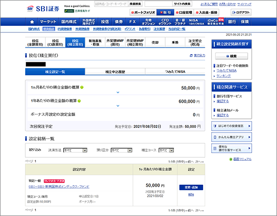積立設定画面