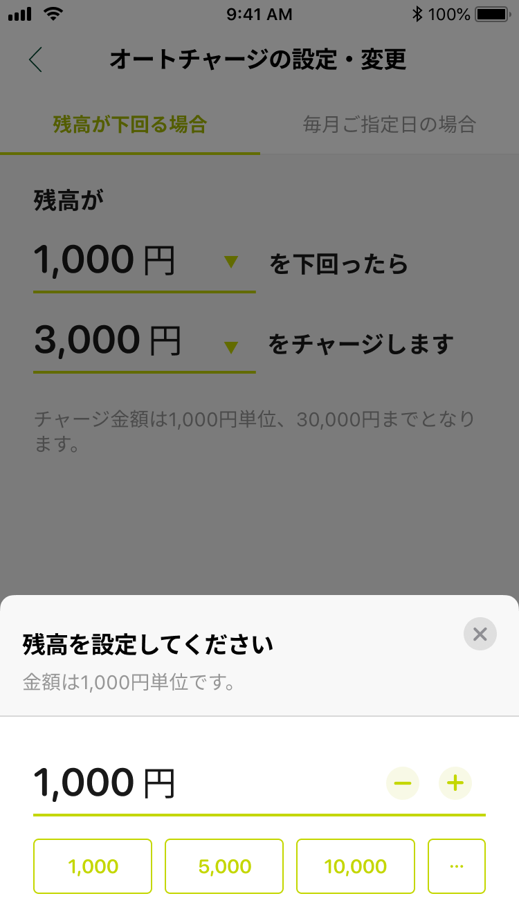 オートチャージ方法の設定