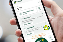 「Vポイント」を初期設定する