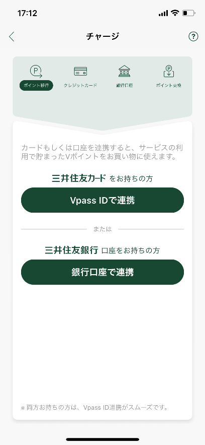 Vポイント連携・チャージ