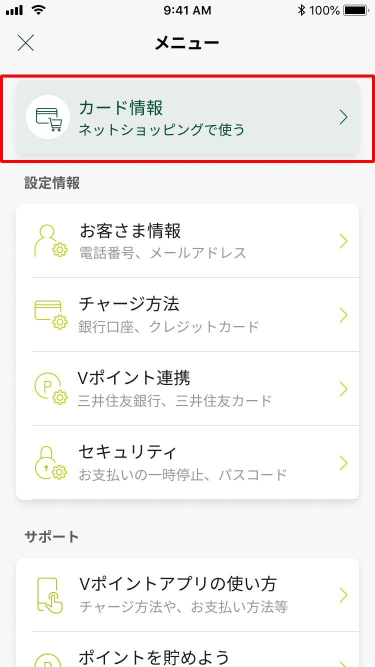 スマートフォンアプリ Vポイント の使い方 クレジットカードの三井住友visaカード スマートフォンアプリ Vポイント の使い方 クレジットカードの三井住友visaカード