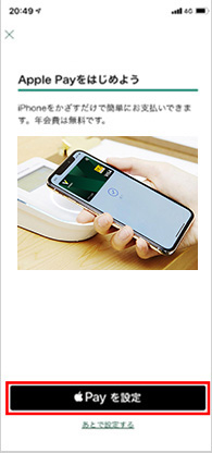 設定方法step2