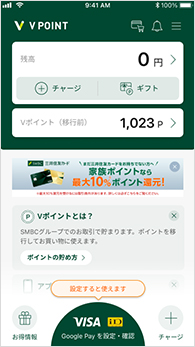 Visaのタッチ決済設定方法step1