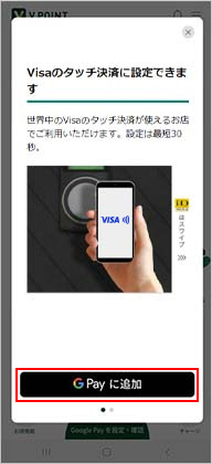 Visaのタッチ決済設定方法step2