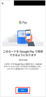 Visaのタッチ決済設定方法step3