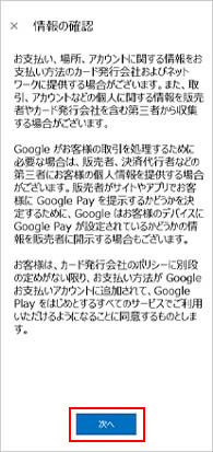 Visaのタッチ決済設定方法step4