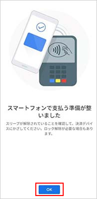 Visaのタッチ決済設定方法step6