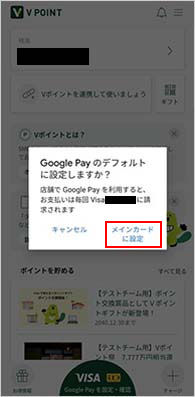 Visaのタッチ決済設定方法step8