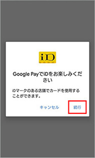 iDの設定方法step8